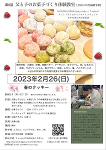 MAISON IZARRA 父と子のお菓子づくり体験教室