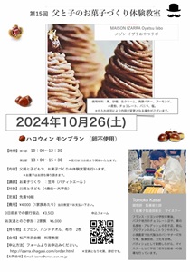 MAISON IZARRA 父と子のお菓子づくり体験教室