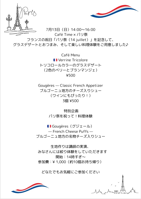 MAISON IZARRA ちょこっとカフェ カフェタイムメニュー