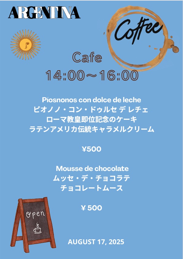 MAISON IZARRA ちょこっとカフェ カフェタイムメニュー